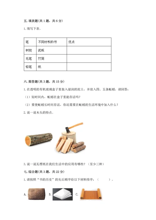 教科版二年级上册科学期末测试卷及参考答案【培优b卷】.docx