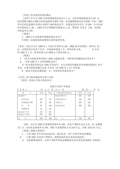 财务管理练习题