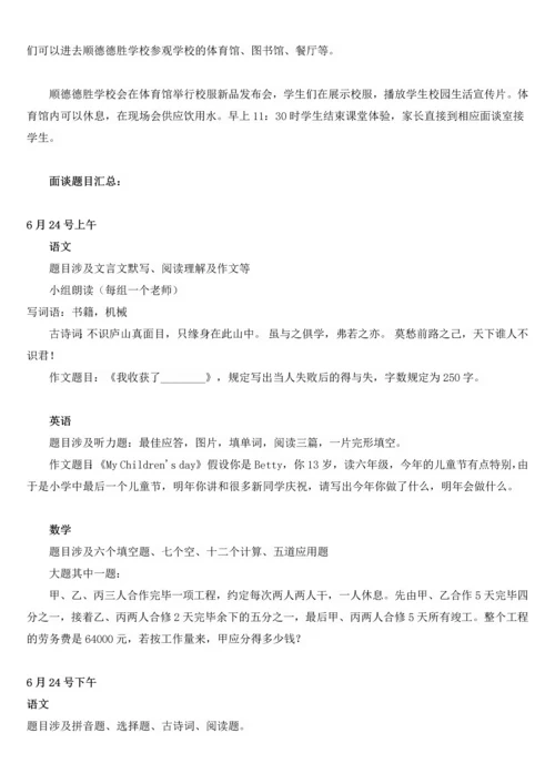 2023年佛山小升初民校面谈部分题目汇总.docx