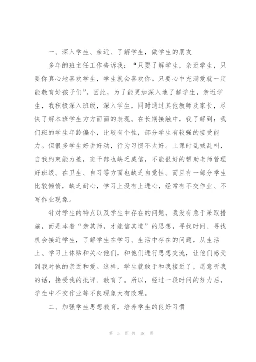 小学班主任教育教学工作总结5篇.docx