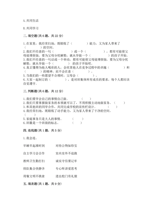 部编版小学四年级上册道德与法治期中测试卷及完整答案【全优】.docx