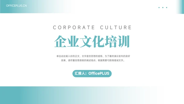 极简蓝色稳重企业培训PPT模板