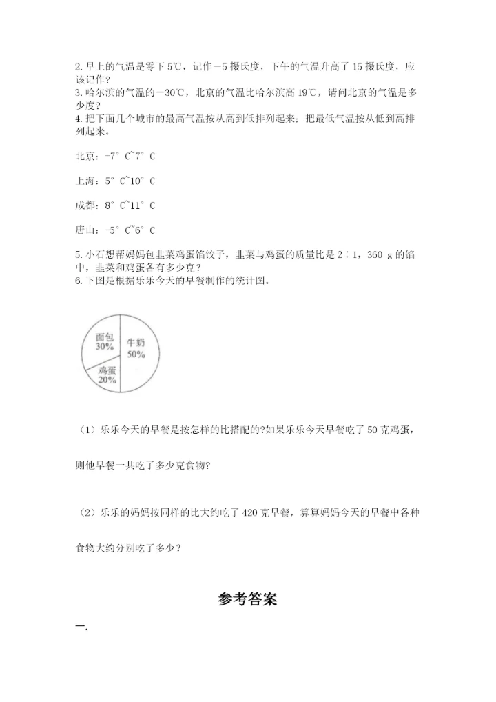 沪教版六年级数学下学期期末测试题附参考答案【能力提升】.docx