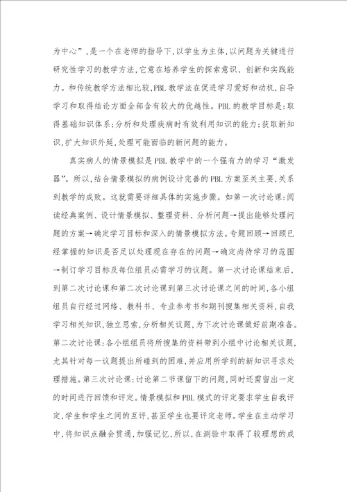 线上线下相结合模式情景模拟和PBL模式相结合在骨科教学中的应用