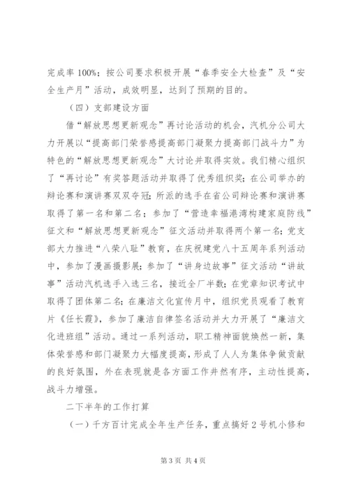 汽机分公司上半年工作总结范文.docx