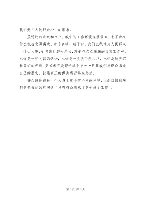 学习焦裕禄精神践行群众路线 (6).docx