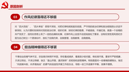 领导干部不忘初心牢记使命专题民主生活会个人检视PPT