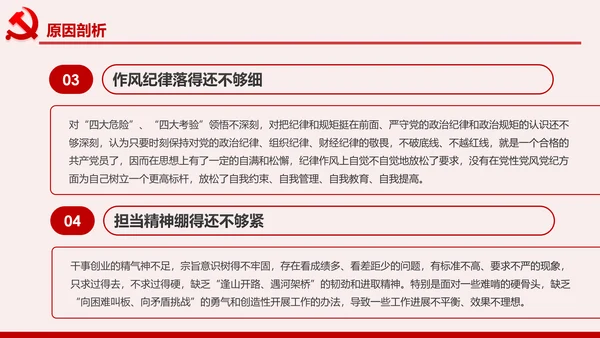 领导干部不忘初心牢记使命专题民主生活会个人检视PPT