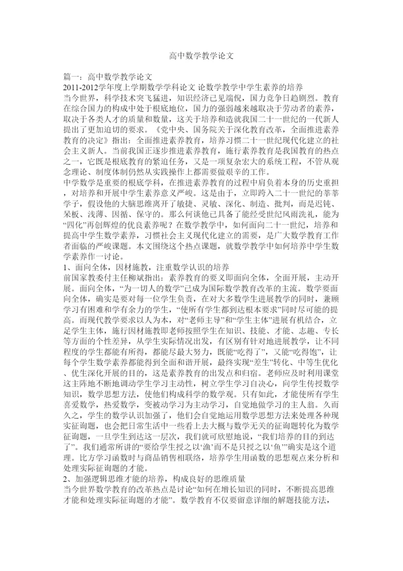 2022高中数学教学论文精选.docx