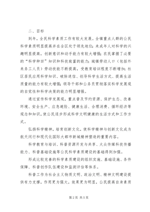 全民科学素质行动工作意见.docx