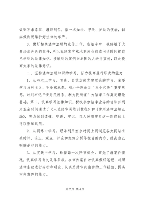 人民法院陪审员工作总结范文.docx