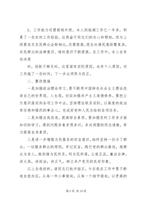 第一篇：组工干部对照检查（党性剖析）材料（民主生活会）.docx