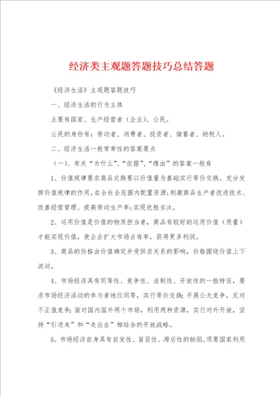 经济类主观题答题技巧总结答题