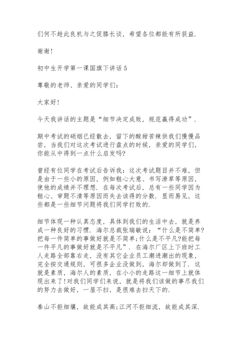 初中生开学第一课国旗下讲话5篇.docx