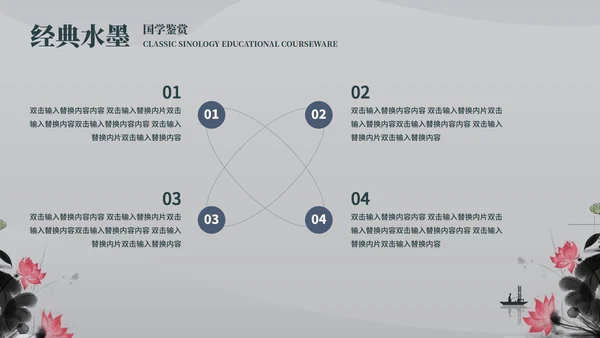 灰色中国风教学课件PPT模板