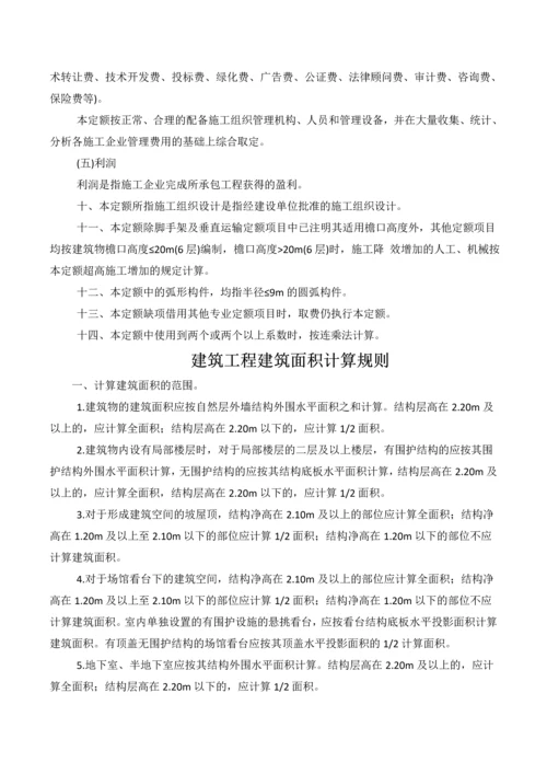 贵州省建筑与装饰工程计价定额.docx