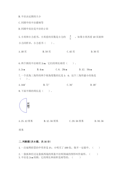 六年级上册数学期末测试卷及参考答案（b卷）.docx