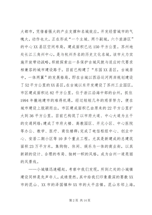 城市化建设考察报告.docx