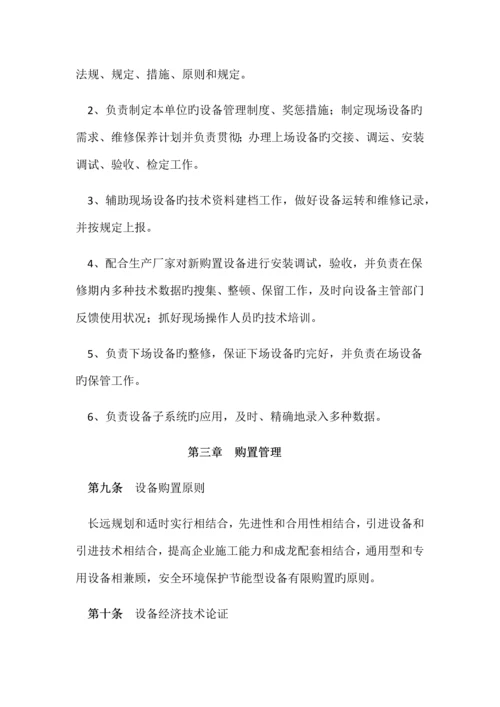 设备管理相关制度.docx