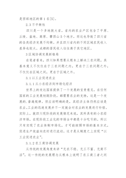 三农问题的论文最新精编.docx