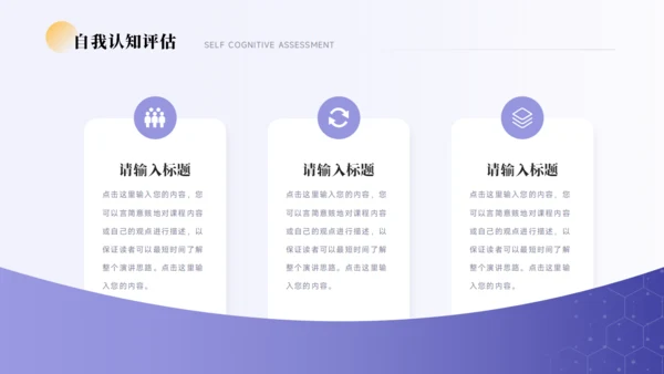 大学生职业生涯规划PPT模板