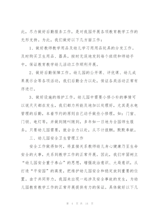 幼儿园后勤工作心得.docx