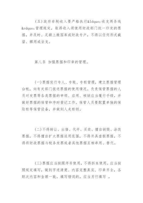 单位收支业务管理制度.docx