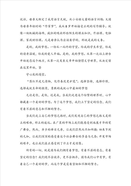 关于我的梦想演讲稿集合七篇