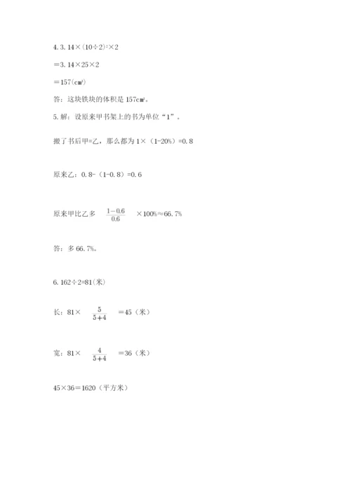 人教版六年级数学下学期期末测试题及完整答案【夺冠系列】.docx