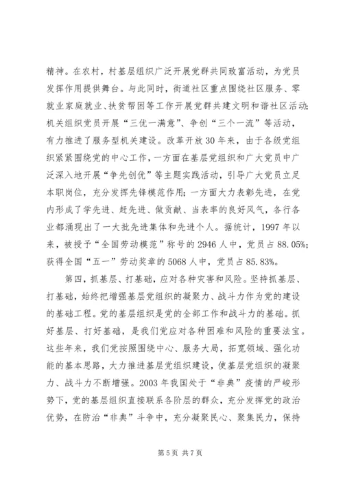 小议党的基层组织的战斗堡垒.docx