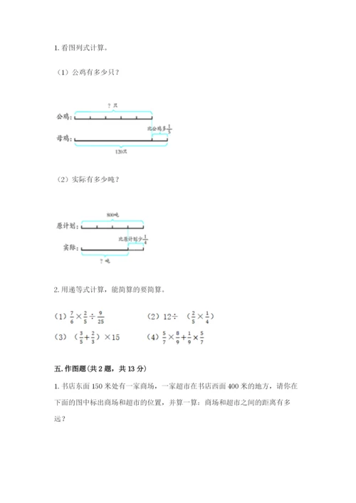 人教版六年级上册数学期中测试卷精品（典优）.docx