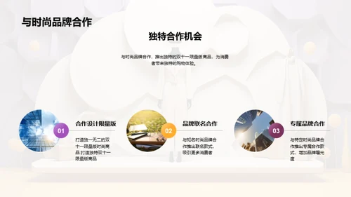 双十一服装购物狂欢解码