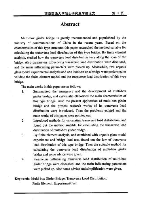 带翼小箱梁桥荷载横向分布计算分析及其试验研究-桥梁与隧道工程专业毕业论文