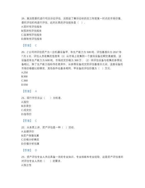 2022年安徽省资产评估师之资产评估基础高分题型题库精品加答案.docx