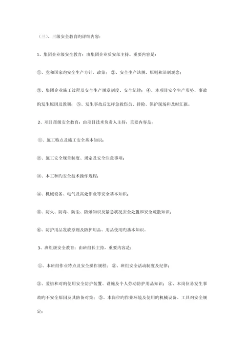 安全生产教育和培训制度.docx