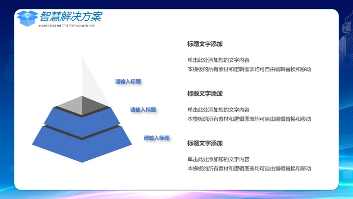 物流行业智能智慧物流项目公司规划介绍PPT模版