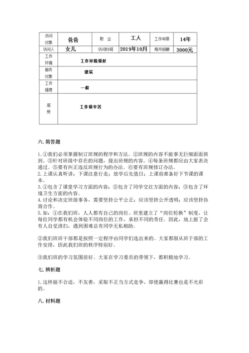 部编版小学四年级上册道德与法治期中测试卷【夺冠系列】.docx