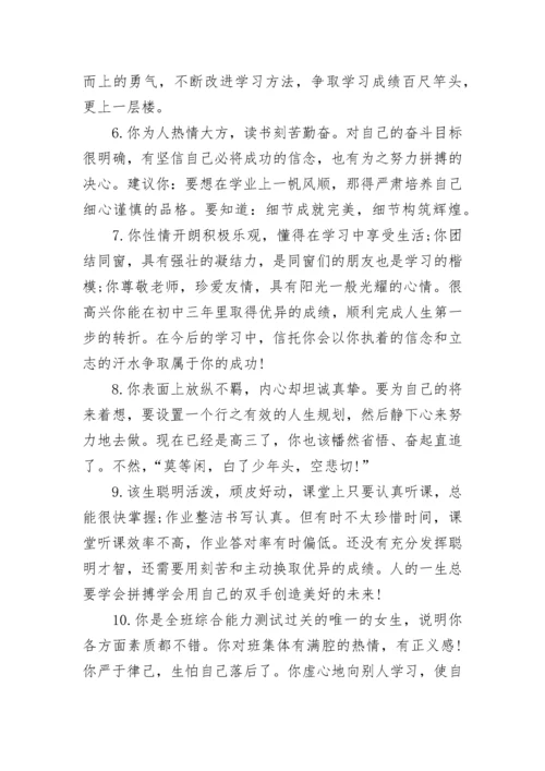 学生综合素质评价评语.docx