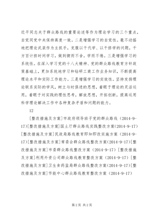 工商局党组成员实践群众路线个人整改措施.docx