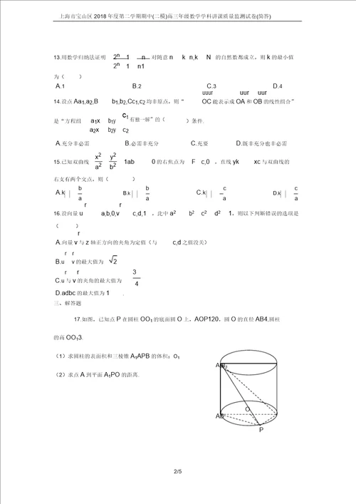 上海市宝山区度第二学期期中二模高三年级数学学科教学质量监测试卷简答