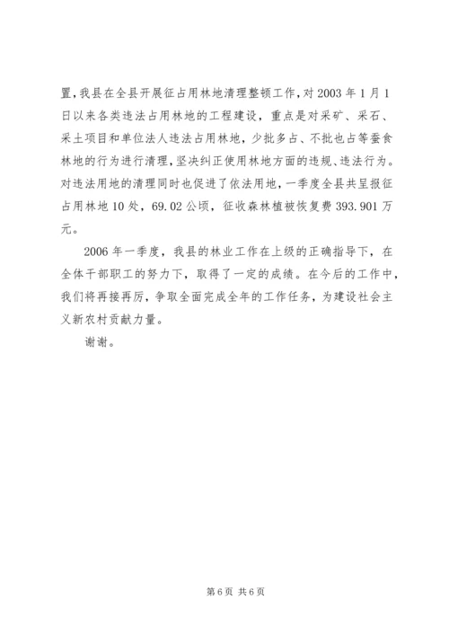 县林业局一季度工作情况汇报 (5).docx