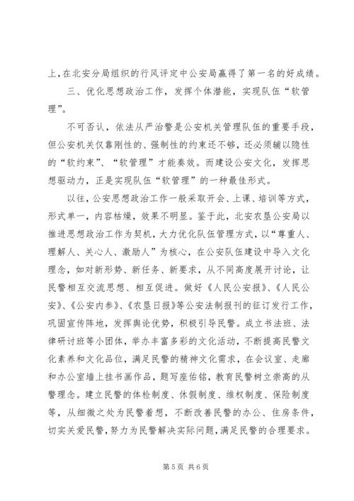 努力打造新型公安思想政治工作经验材料 (2).docx