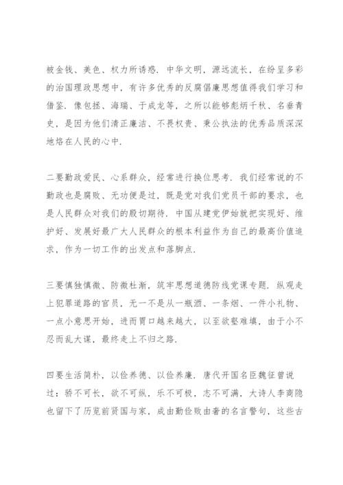 廉政党课讲稿六篇.docx
