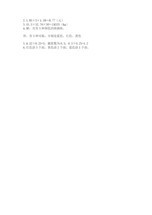 2022五年级上册数学期末测试卷附答案【满分必刷】.docx