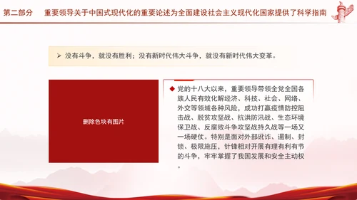 新时代新征程上把中国式现代化不断推向前进专题党课PPT