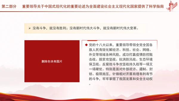 新时代新征程上把中国式现代化不断推向前进专题党课PPT