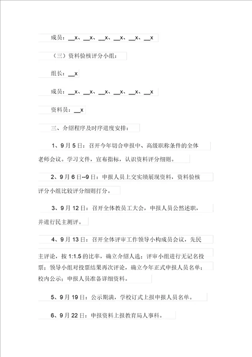 关于工作方案模板集合8篇