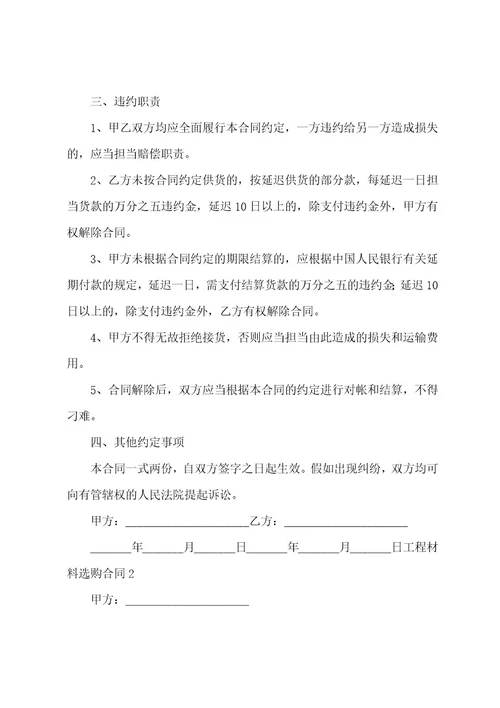 工程材料采购合同
