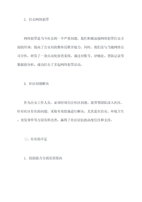 2017公安局个人总结