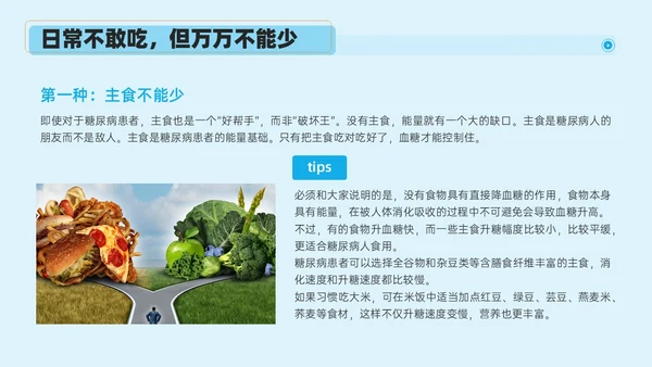 蓝色实拍风简约商务糖尿病健康教育PPT课件世界糖尿病日